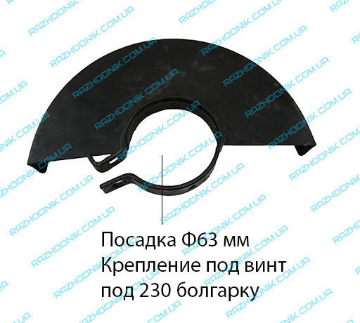 

Защитный кожух на болгарку 230 (Ф63)