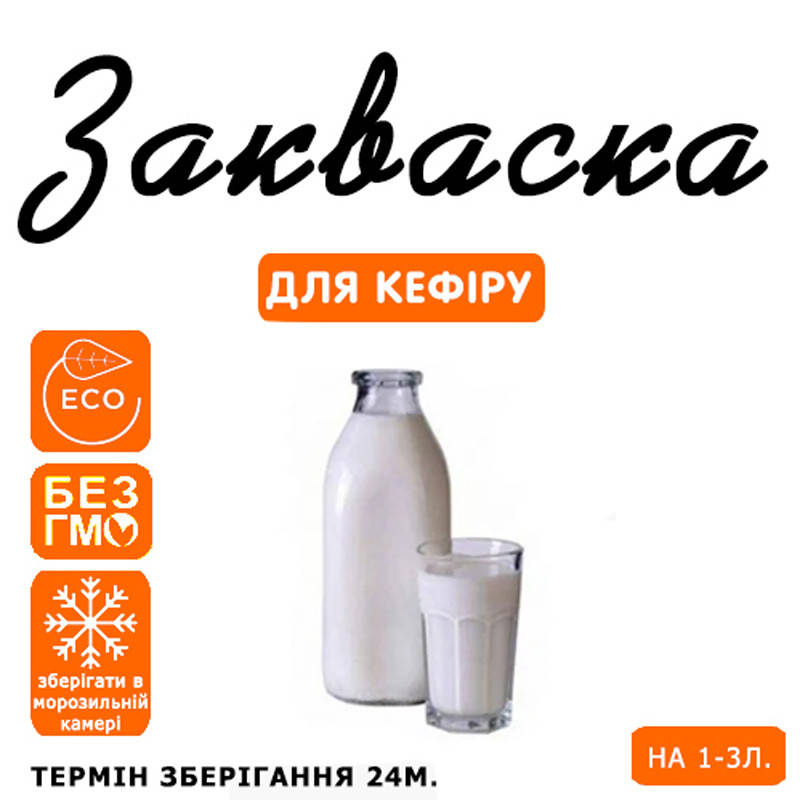 

Закваска для кефира на 1-3л молока
