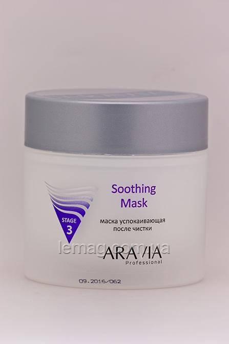 

ARAVIA Professional Stage 3 Soothing Mask Маска успокаивающая после чистки, 300 мл
