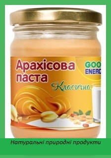 

Арахісова паста " Good Energy" класична, 180 гр