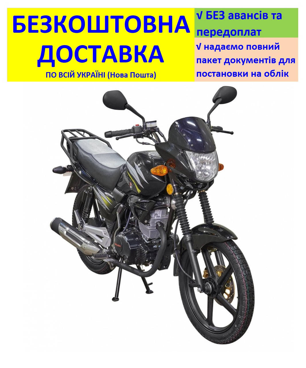 

Мотоцикл SP200R-25B +БЕСПЛАТНАЯ ДОСТАВКА! SPARK (цвет на выбор)