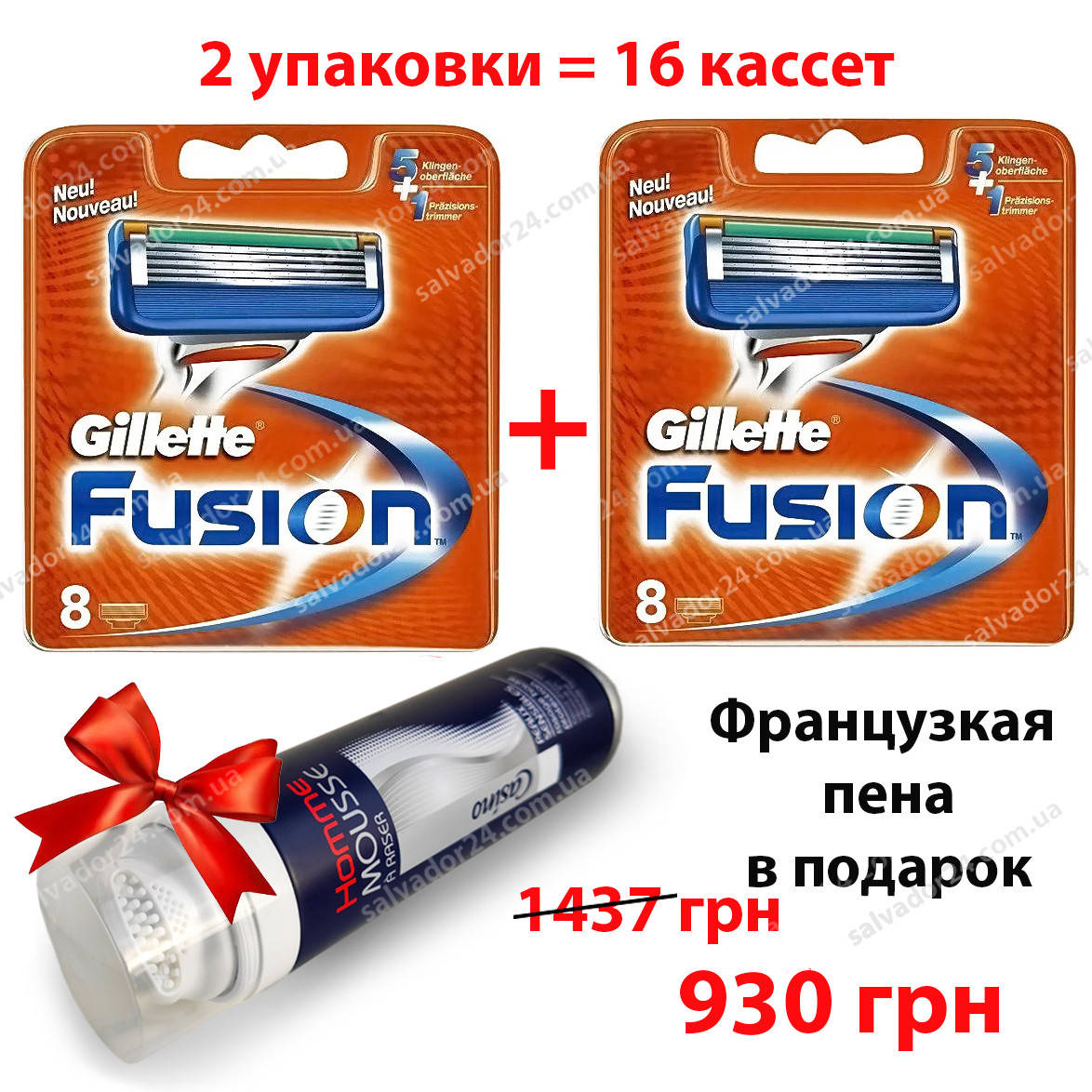 

Gillette Fusion 16 шт. + пена для бритья Homme Mousse 250 мл Франция