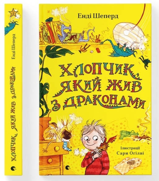 

Книга Хлопчик, який жив з драконами. Автор - Енді Шепард (ВСЛ)