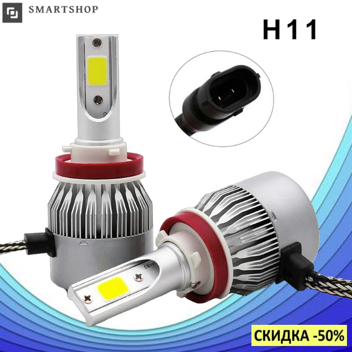 

Комплект автомобильных LED ламп C6 H11 - Светодиодные лампы, Автолампа, Ближний, дальний свет, Автосвет (s394)
