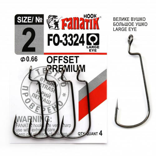 

Крючок Fanatik офсетный FO-3324 №2