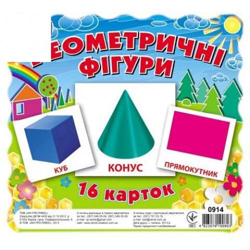 

Картки міні 0914: Геометричні фігури (18шт)