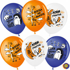 

Шары воздушные С Днем Рождения ! 12 "(30см) Ежик, Жираф, Кот, Разные цвета