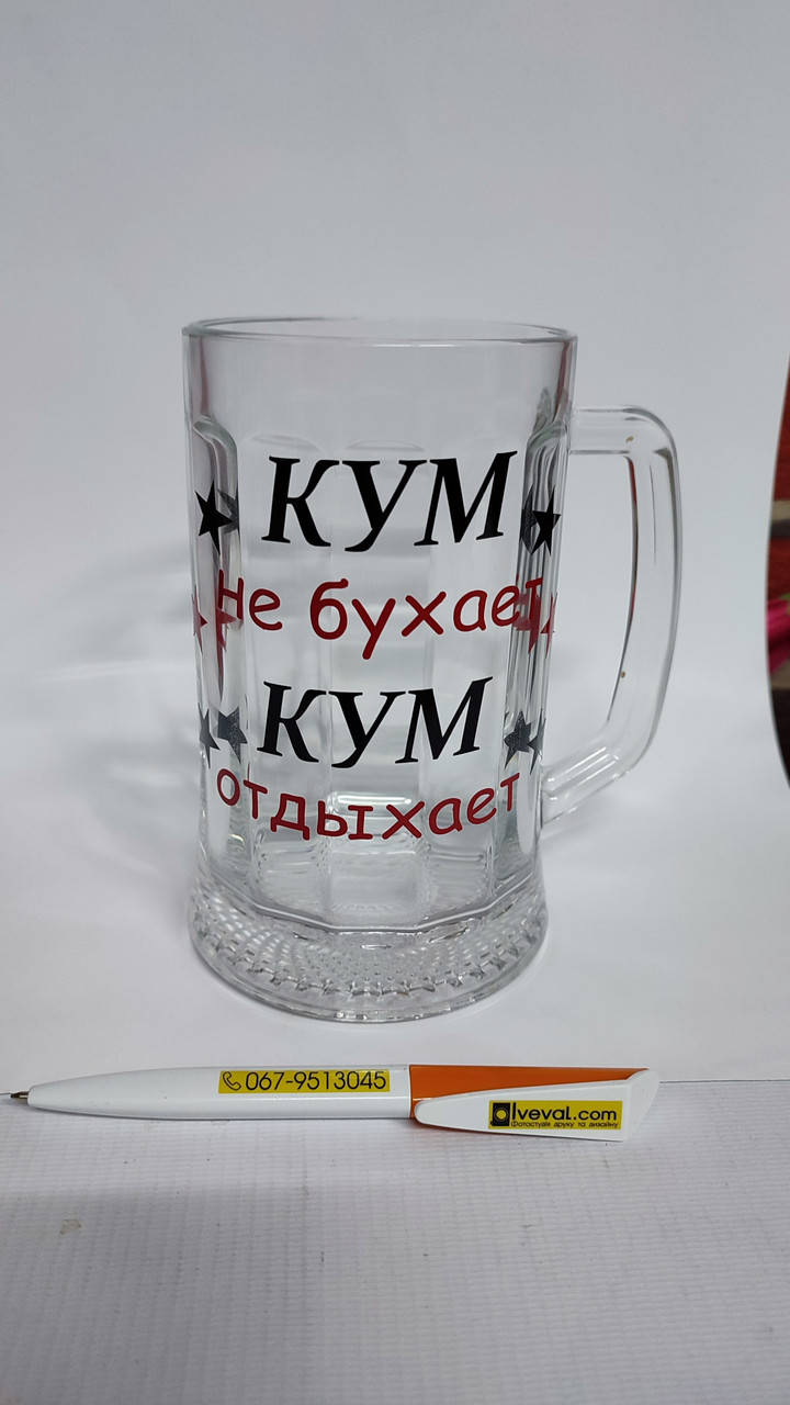 

Бокал для пива " Кум не бухает Кум отдыхает "