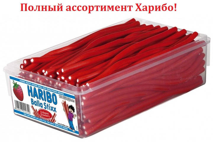 

Клубничные палочки Харибо Haribo 1125гр. 150шт.