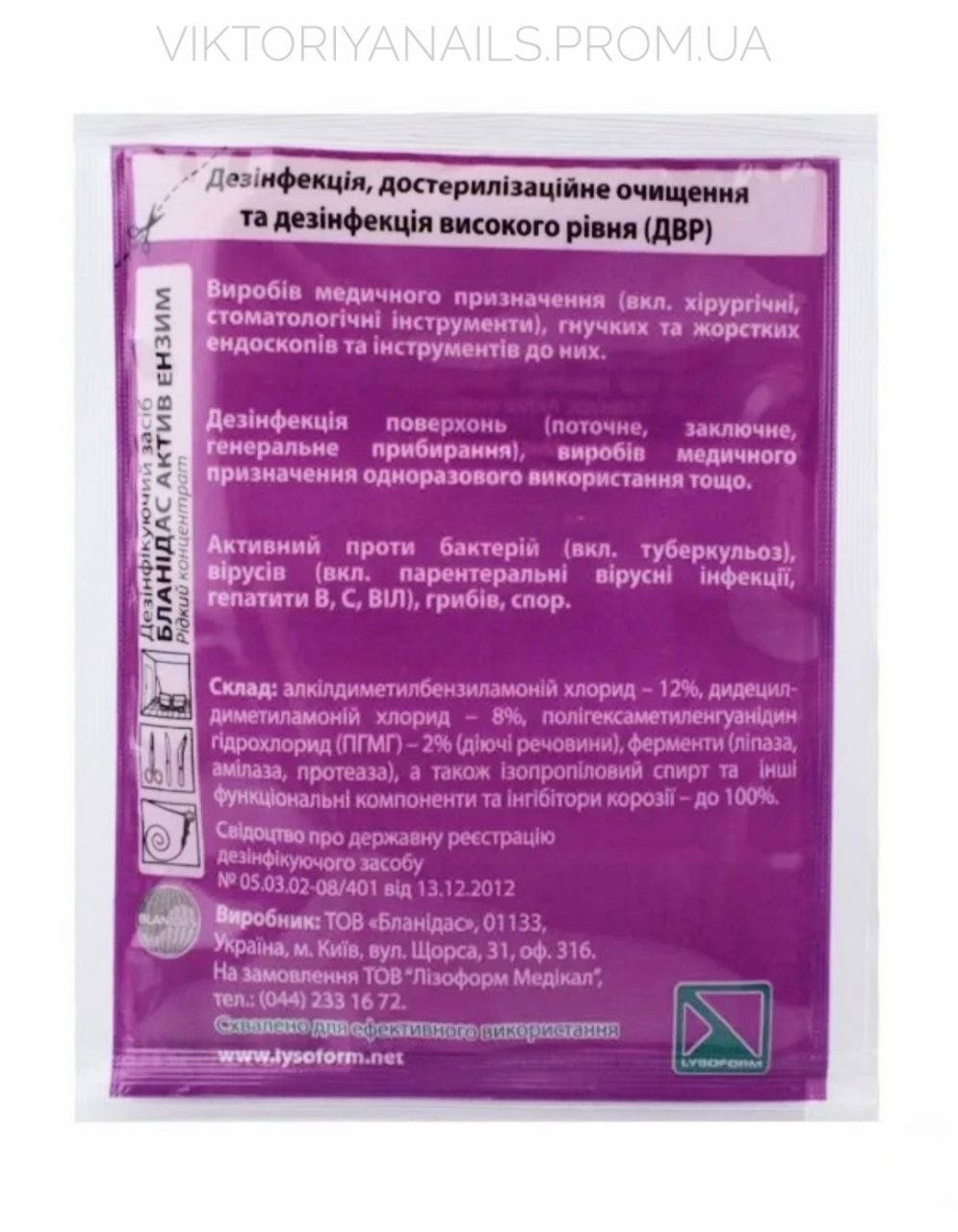 

Дезинфицирующее средство Бланидас Актив энзим в сошетках, 20мл