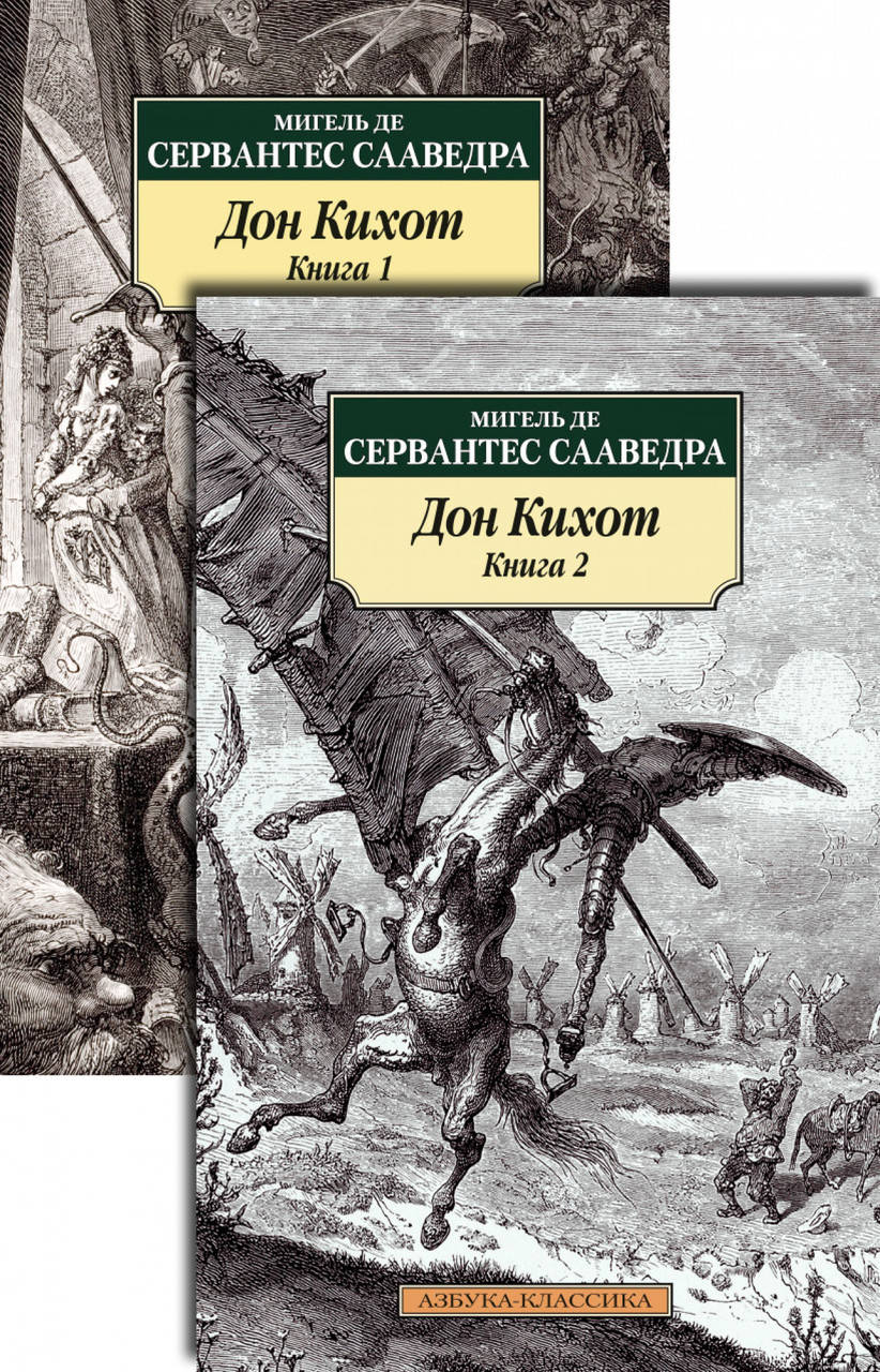

Книга Дон Кихот (комплект). Автор - Мигель де Сервантес Сааведра (покет)