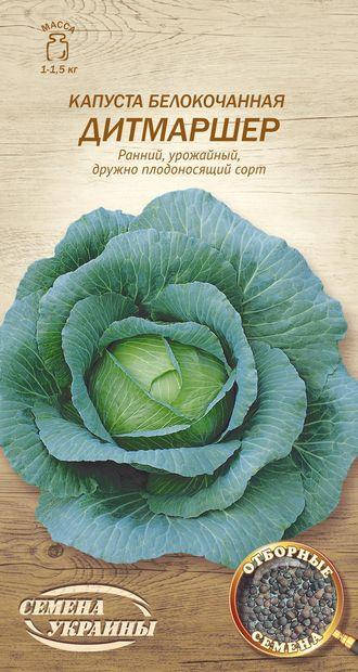 

Капуста білоголова Дітмаршер 1г (ТМ Семена Украины)