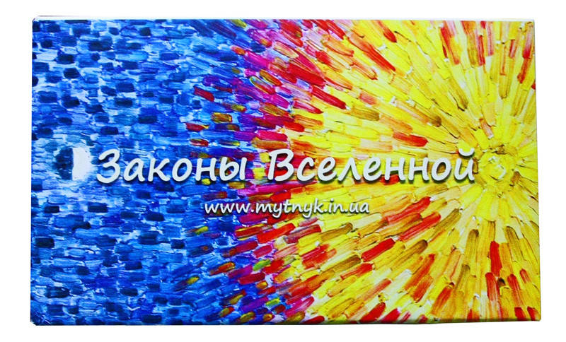 

Метафорические ассоциативные карты "Законы Вселенной". Ева Мытнык