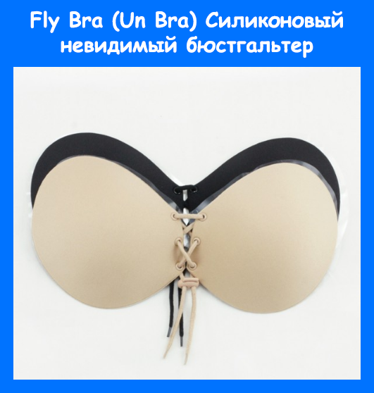 

Fly Bra (Un Bra) Силиконовый невидимый бюстгальтер! Успешная покупка, Черный
