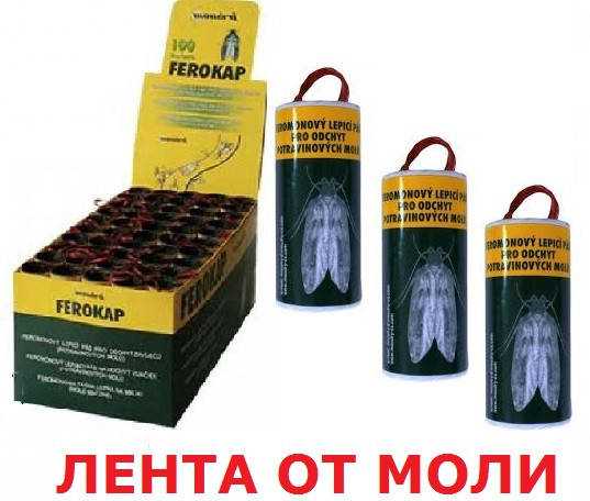 

Липучая лента от моли Fеrokap (Чехия)