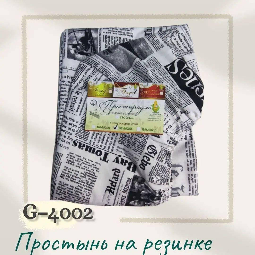 

Простынь на резинке двуспальная "Газета" | Бязь 160х200 см. Серый