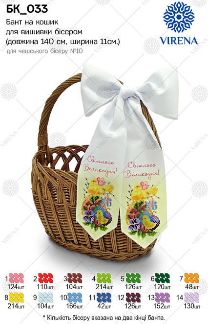 

Схема Бант Великодній (габардин) БГ-33