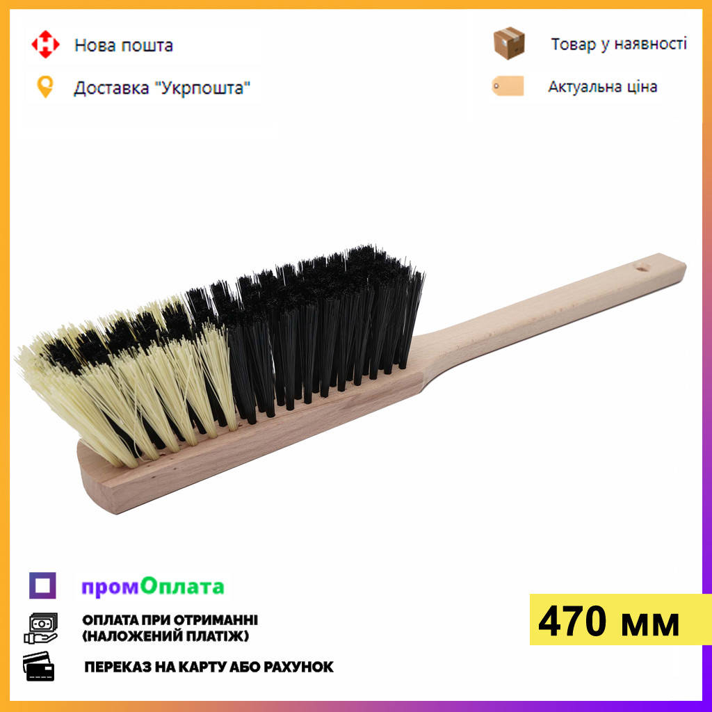 

Щетка сметка 47 см. Ручная, деревянная щетка для сметания поверхностей, Черный
