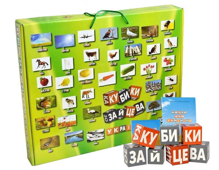 

Кубики Зайцева ЛАМІНОВАНІ (українські зібрані)