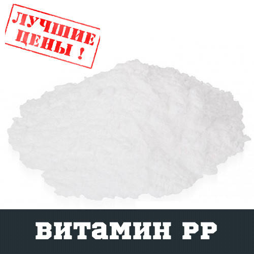 

Витамин B3 (никотиновая кислота, ниацин, витамин PP), 100г