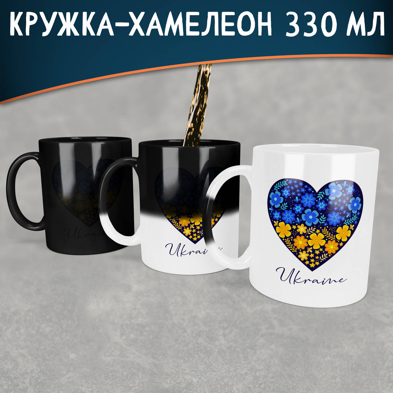 

Чашка-хамелеон Ukraine сердце. Кружка хамелеон Ukraine сердце., Белый