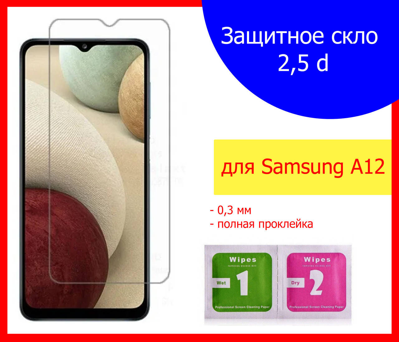 

Защитное стекло для Samsung Galaxy A12 (A125), захисне скло на телефон Samsung A12 повна проклейка, Прозрачный