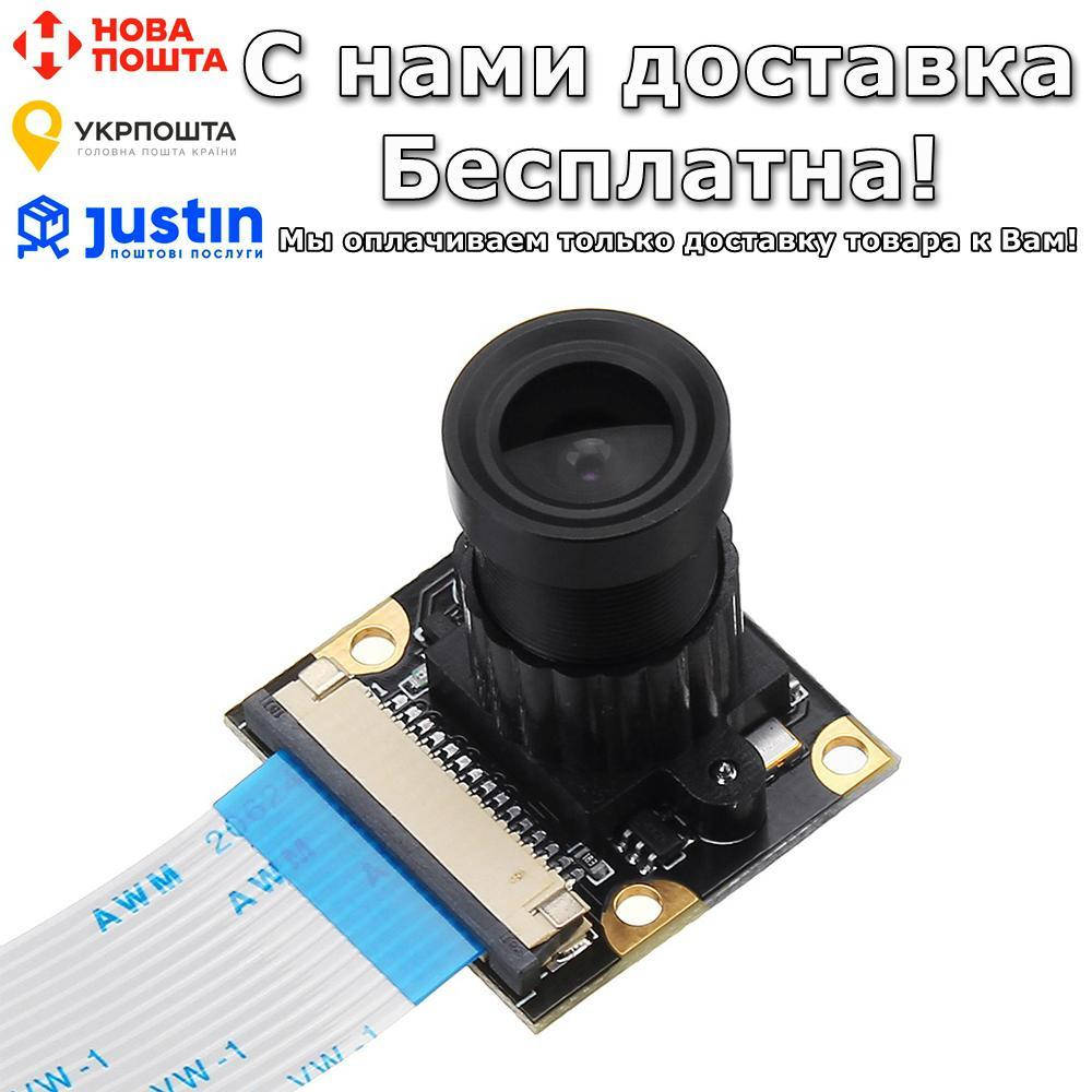 

Широкоугольная камера BauTech Для Raspberry Pi 5MP модуль 1080P