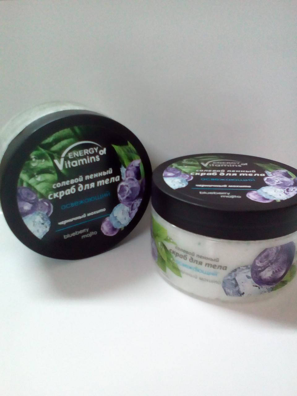 

Скраб солевой пенный для тела освежающий "черничный мохито" 250мл (0847)