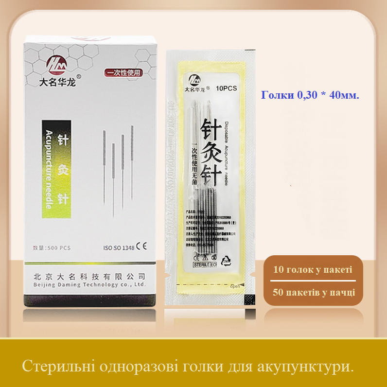 Голки для акупунктури 0,30 * 40 пачка 500 голок.