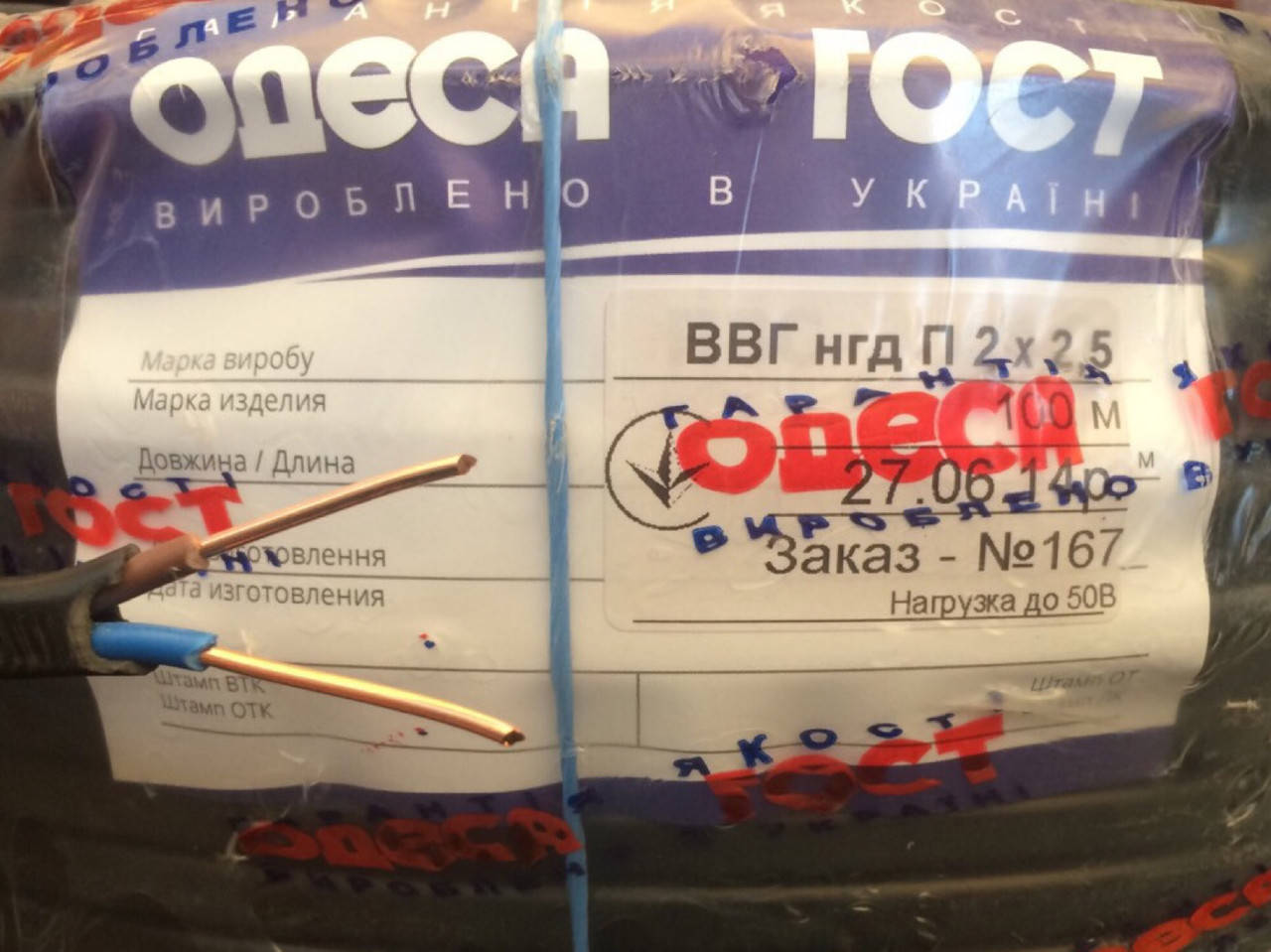 

Кабель ВВГнг 2х2.5 Одесса ГОСТ