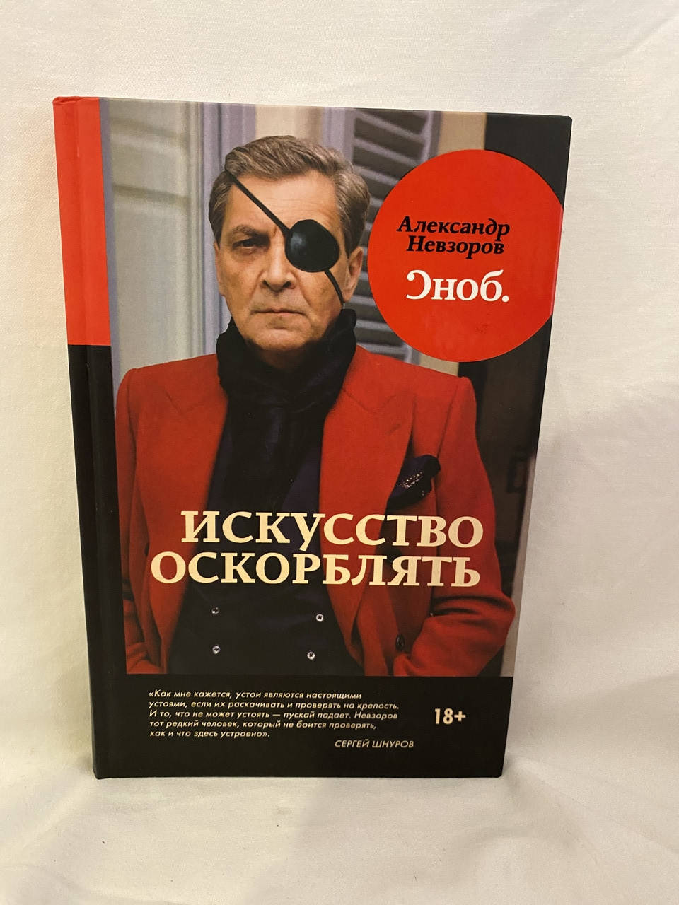 

Искусство оскорблять