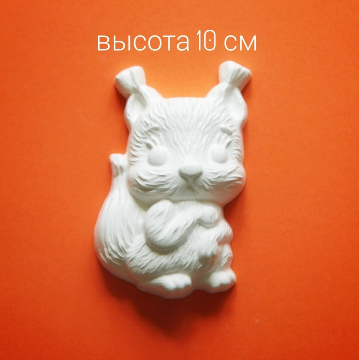 

Белочка гипсовая фигурка 10см, гипсовые фигурки для раскрашивания