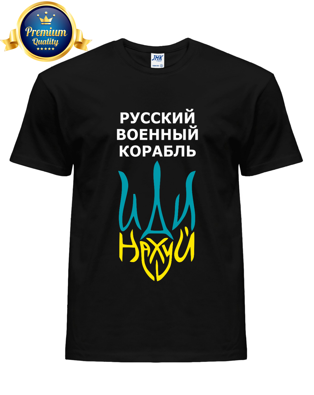 

Премиум футболка патриотическая мужская, женская с принтом " Русский военный корабль иди " черная