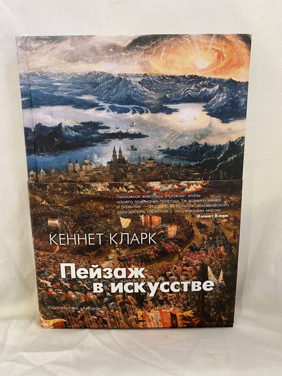 

Пейзаж в искусстве. Кеннет Кларк