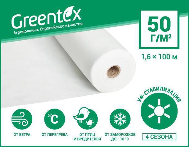 

Агроволокно Greentex p-50 (3.2x100м) чёрно-белое