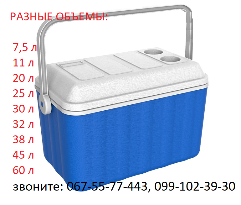 

РАЗНЫЕ ОБЪЕМЫ! Термобокс 30 литров пластиковый MAZHURA Kale, синий, Турция
