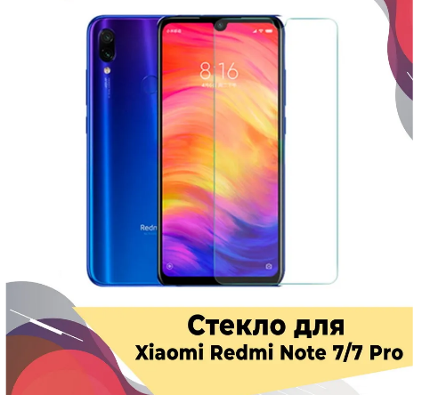 

Защитное 2D стекло Xiaomi Redmi Note7 скло редми нот7, Прозрачный