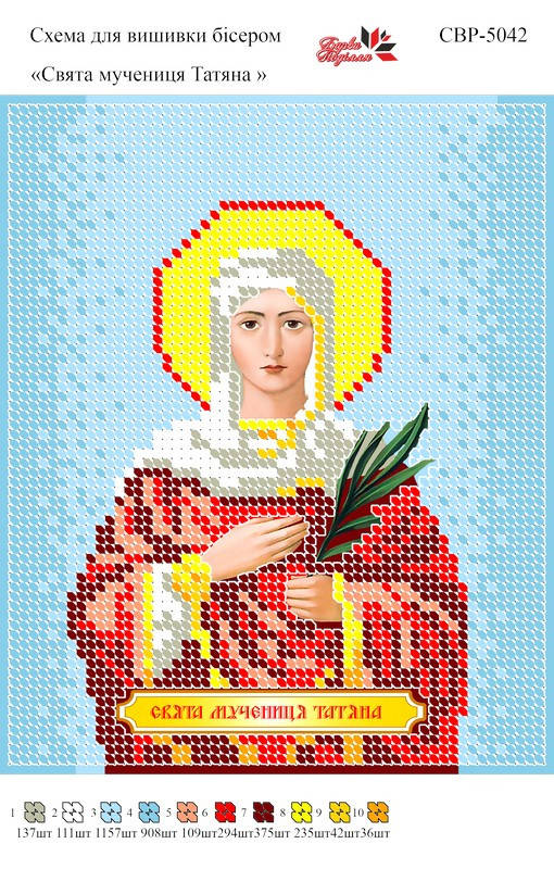 

Вышивка бисером СВР 5042 Свята мучениця Татяна формат А5