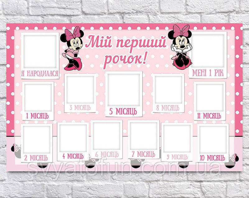 

Плакат 12 месяцев Минни Маус 75×120см укр