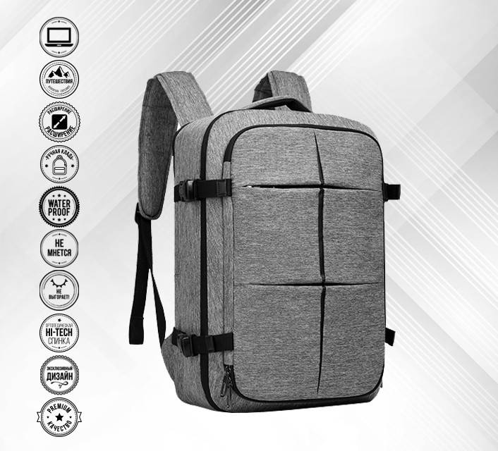 

Эксклюзивный рюкзак для путешествий, идеальный как ручная кладь, Серый