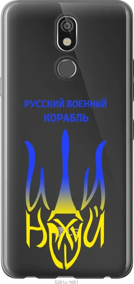 

На LG K40 Русский военный корабль иди на v7 "5261u-1681-57583", Желтый