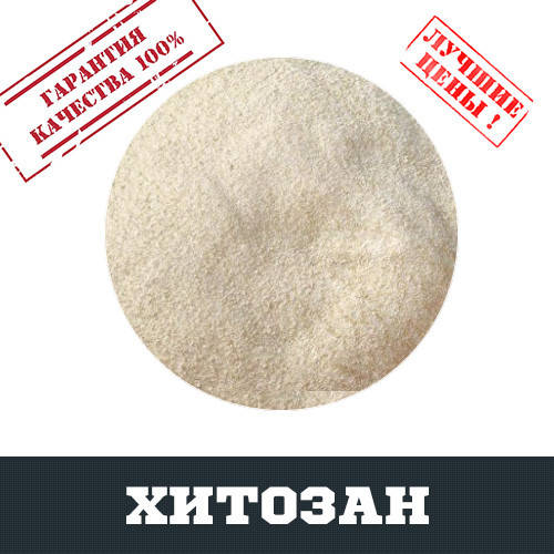

Хитозан, 100г