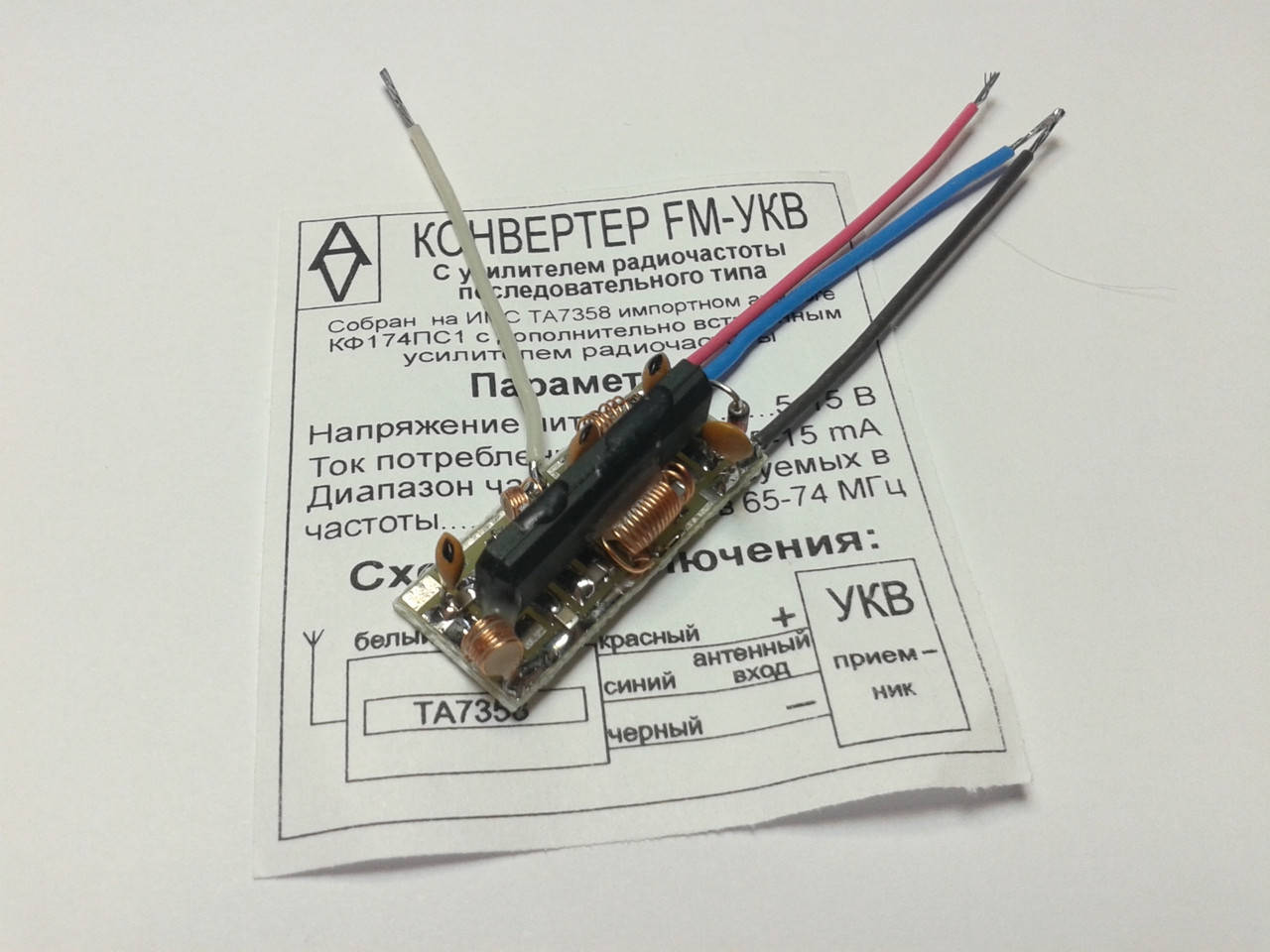 Схема конвертера укв на fm