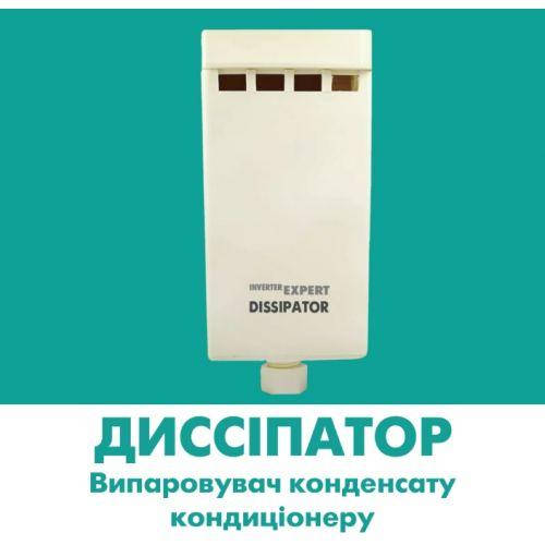 

Испаритель конденсата кондиционера﻿﻿ Inverter Expert Dissipator.