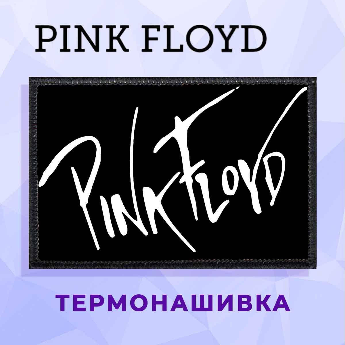 

Нашивка Pink Floyd "Надпись", Розовый