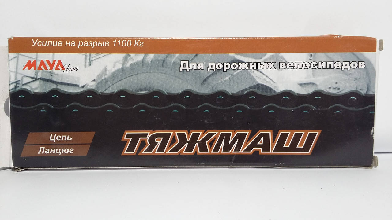 

Цепь "ТЯЖМАШ"