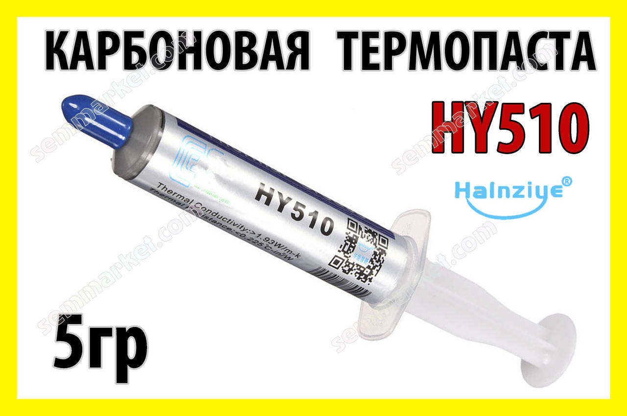 

Термопаста HY510 5г серая карбоновая для процессора термоинтерфейс термопрокладка