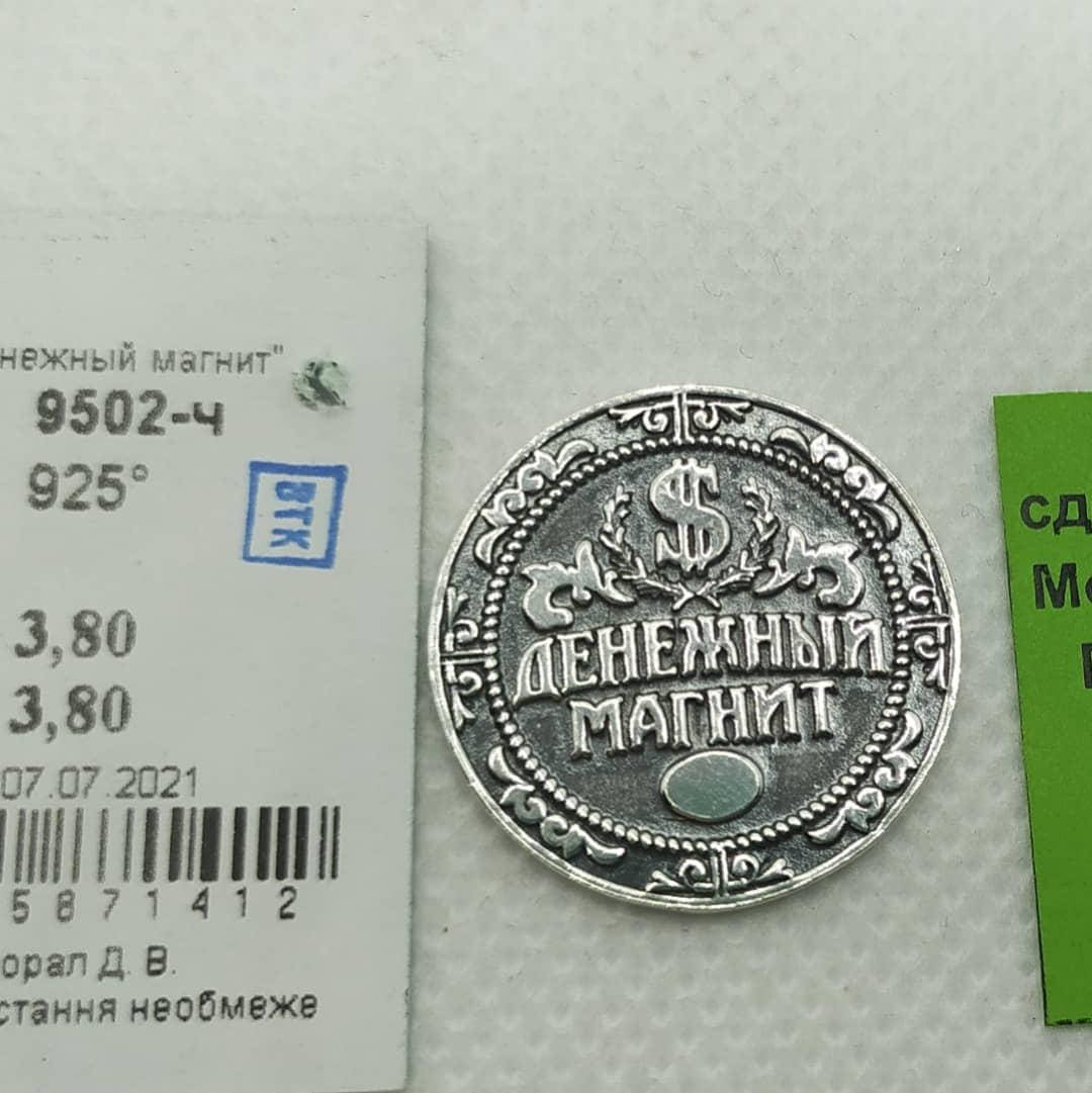 

Сувенір срібний Монета Сувенир серебрянный Монета "Денежный магнит" 9502