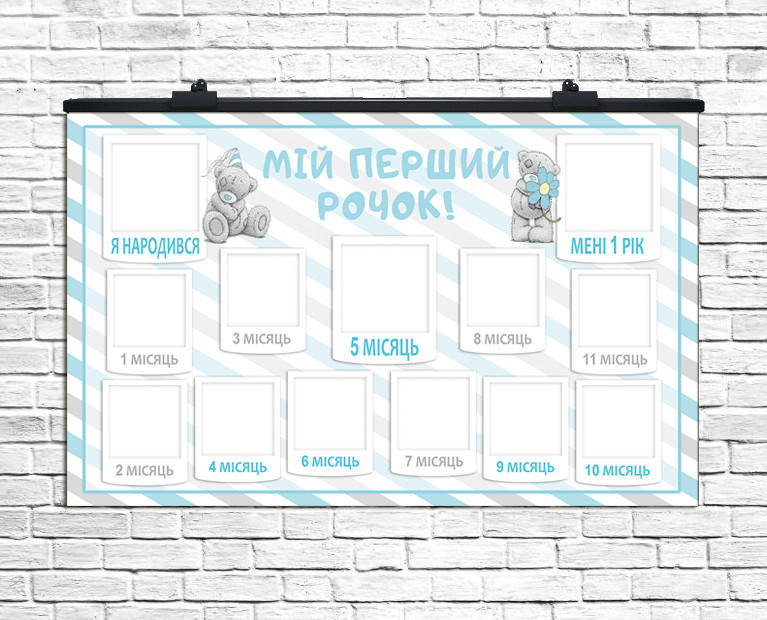 

Плакат 12 місяців Мишка Тедди голубой 75х120 см (укр)