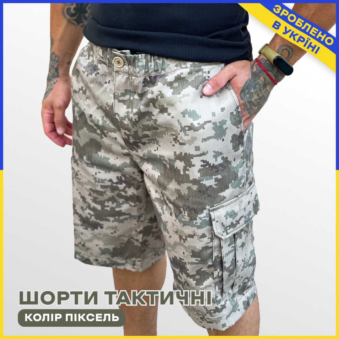 

Шорты тактические мужские - пиксель маскировочный 48